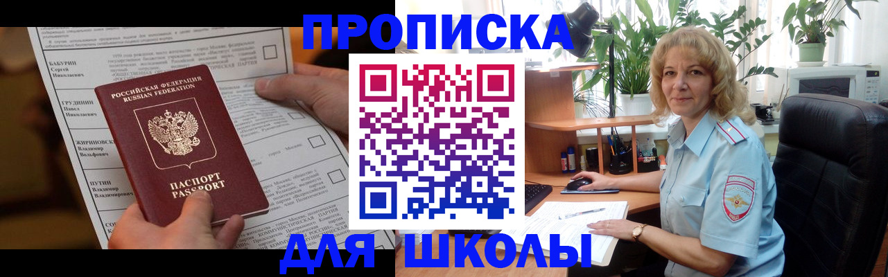 регистрация для школы в Няндоме